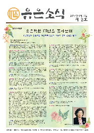 유은소식&nbsp;제2호