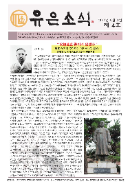 유은소식&nbsp;제4호