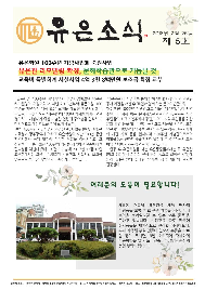 유은소식&nbsp;제5호