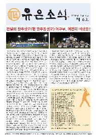 유은소식&nbsp;제6호