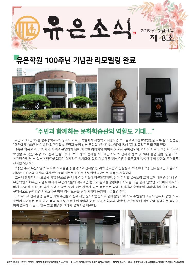 유은소식&nbsp;제8호