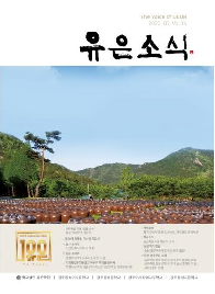 유은소식&nbsp;제14호