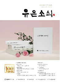 유은소식&nbsp;제15호