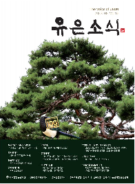 유은소식&nbsp;제16호