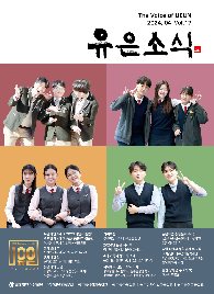 유은소식&nbsp;제17호