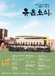 유은소식&nbsp;제19호