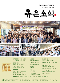 유은소식&nbsp;제20호
