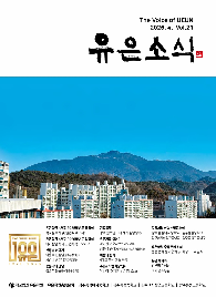 유은소식&nbsp;제21호