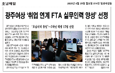 호남유일!&nbsp;취업연계&nbsp;FTA&nbsp;실무인력양성&nbsp;사업&nbsp;선정