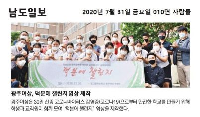 2020&nbsp;광주여상&nbsp;학생들의&nbsp;덕분에&nbsp;챌린지~♥