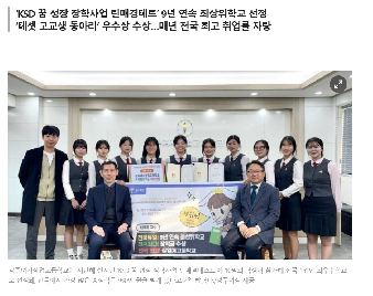 9년&nbsp;연속&nbsp;틴매경테스트&nbsp;최상위&nbsp;차지,&nbsp;테셋&nbsp;고교생&nbsp;동아리&nbsp;우수상&nbsp;수상
