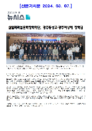 삼일파라뷰문화장학재단,&nbsp;광주여상고에&nbsp;장학금&nbsp;기탁