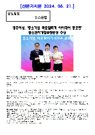 광주여상,&nbsp;‘중소기업&nbsp;바로알리기&nbsp;아이디어&nbsp;공모전’&nbsp;중소벤처기업부장관상&nbsp;수상