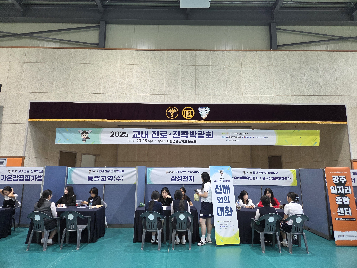 2025년&nbsp;교내&nbsp;채용박람회&nbsp;개최(진로&nbsp;진학박람회)