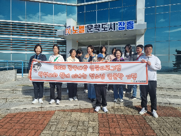 학생,&nbsp;학부모가&nbsp;함께하는&nbsp;장흥&nbsp;인문학&nbsp;기행