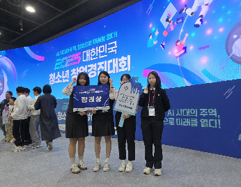 2025&nbsp;대한민국&nbsp;청소년&nbsp;창업경진대회&nbsp;장려상&nbsp;수상