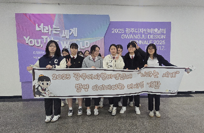 교내&nbsp;발명동아리&nbsp;2025&nbsp;광주디자인비엔날레&nbsp;체