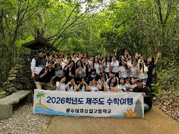 2026학년도&nbsp;2학년&nbsp;제주도&nbsp;수학여행