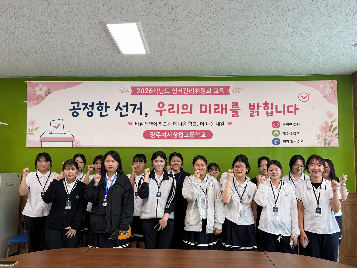 2026학년도&nbsp;학생회장단선거&nbsp;선거관리위원회&nbsp;교육