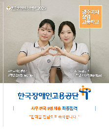 2026 한국장애인고용공단 합격