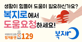 복지로-도움요청
