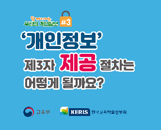 개인정보&nbsp;제공