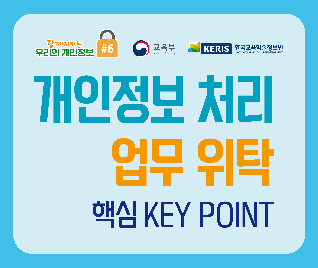 업무&nbsp;위탁