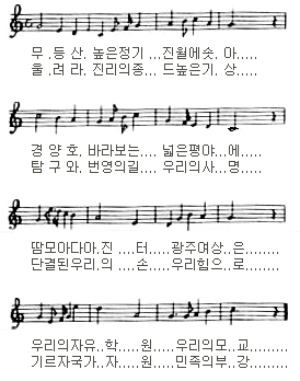 교가 악보
