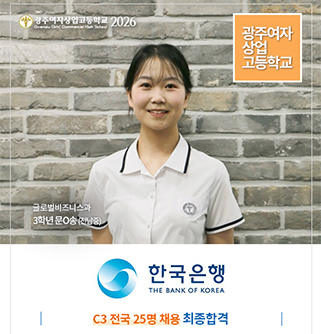 한국은행 C3 전국 25명 채용 최종합격