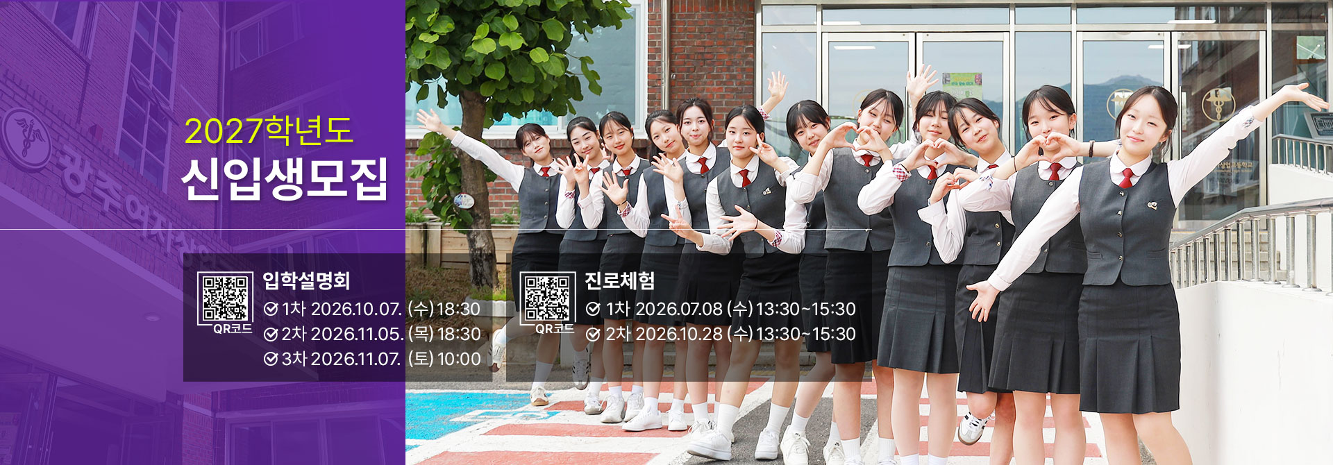 2026학년도 광주여상 신입생 모집